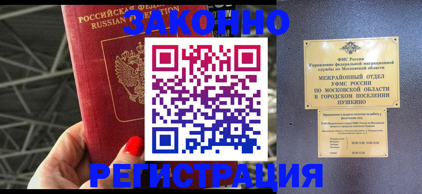 временная регистрация в Рыбном