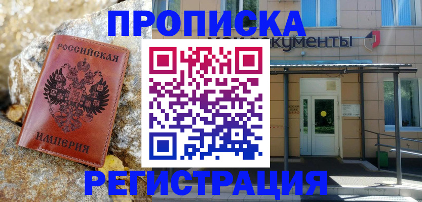 временная регистрация купить в Рыбном